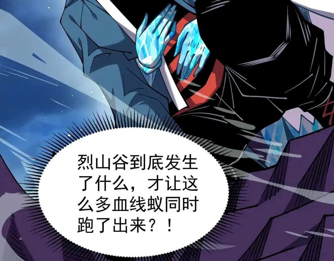 《全球御兽：我能看见进化路线》第70话 暴风雪！ 第29页