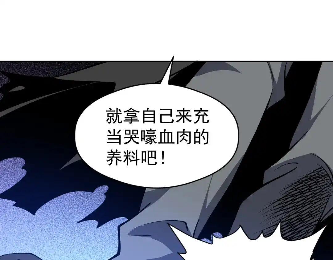 《全球御兽：我能看见进化路线》第71话 全部解锁！ 第85页