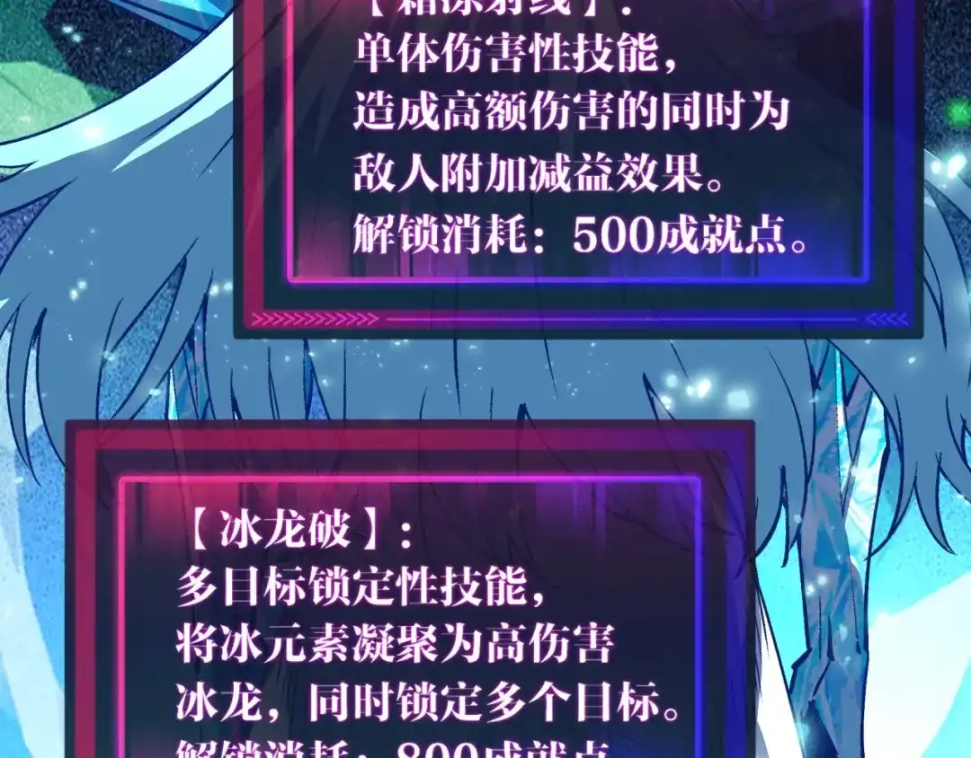 《全球御兽：我能看见进化路线》第71话 全部解锁！ 第106页