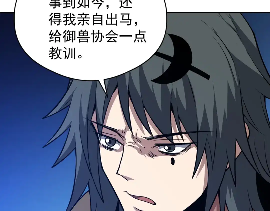 《全球御兽：我能看见进化路线》第71话 全部解锁！ 第90页