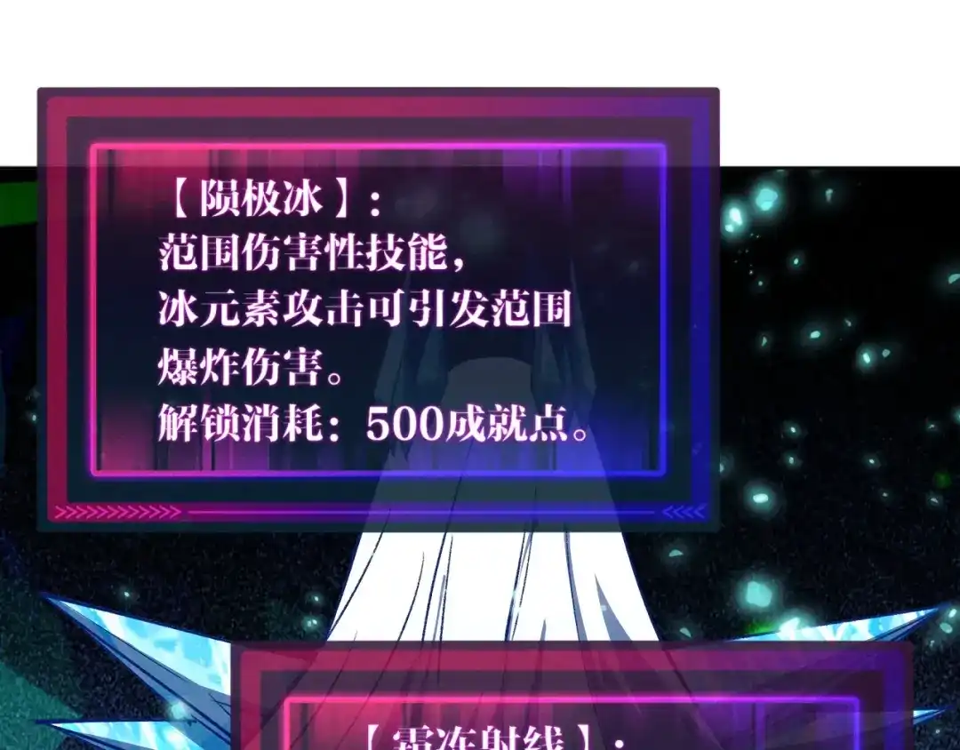 《全球御兽：我能看见进化路线》第71话 全部解锁！ 第105页