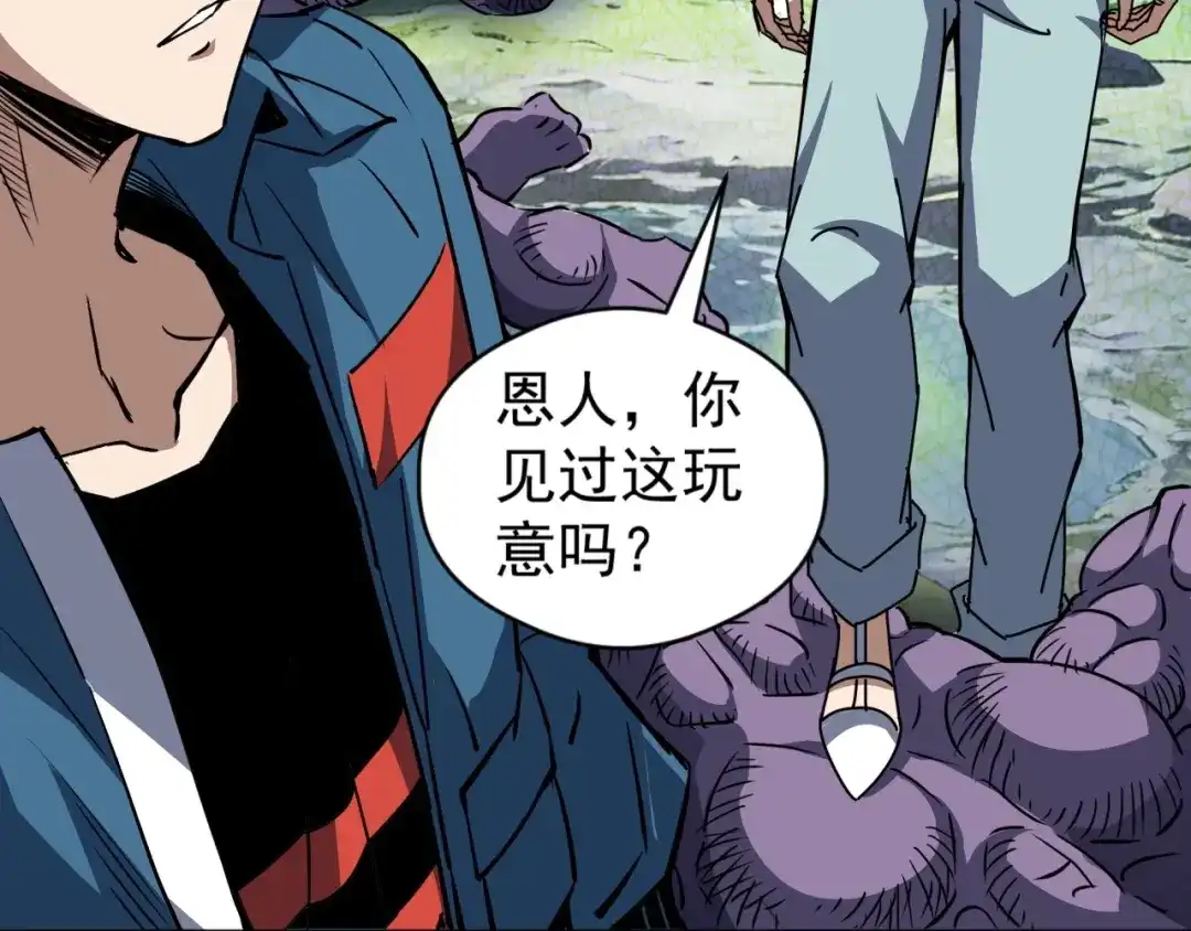 《全球御兽：我能看见进化路线》第71话 全部解锁！ 第116页