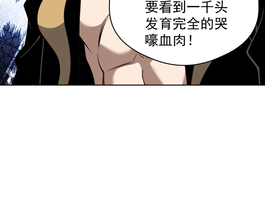 《全球御兽：我能看见进化路线》第71话 全部解锁！ 第74页