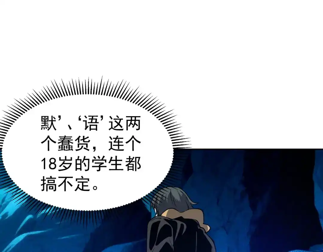 《全球御兽：我能看见进化路线》第71话 全部解锁！ 第87页