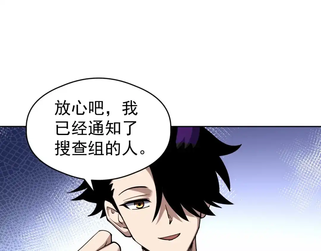 《全球御兽：我能看见进化路线》第71话 全部解锁！ 第32页