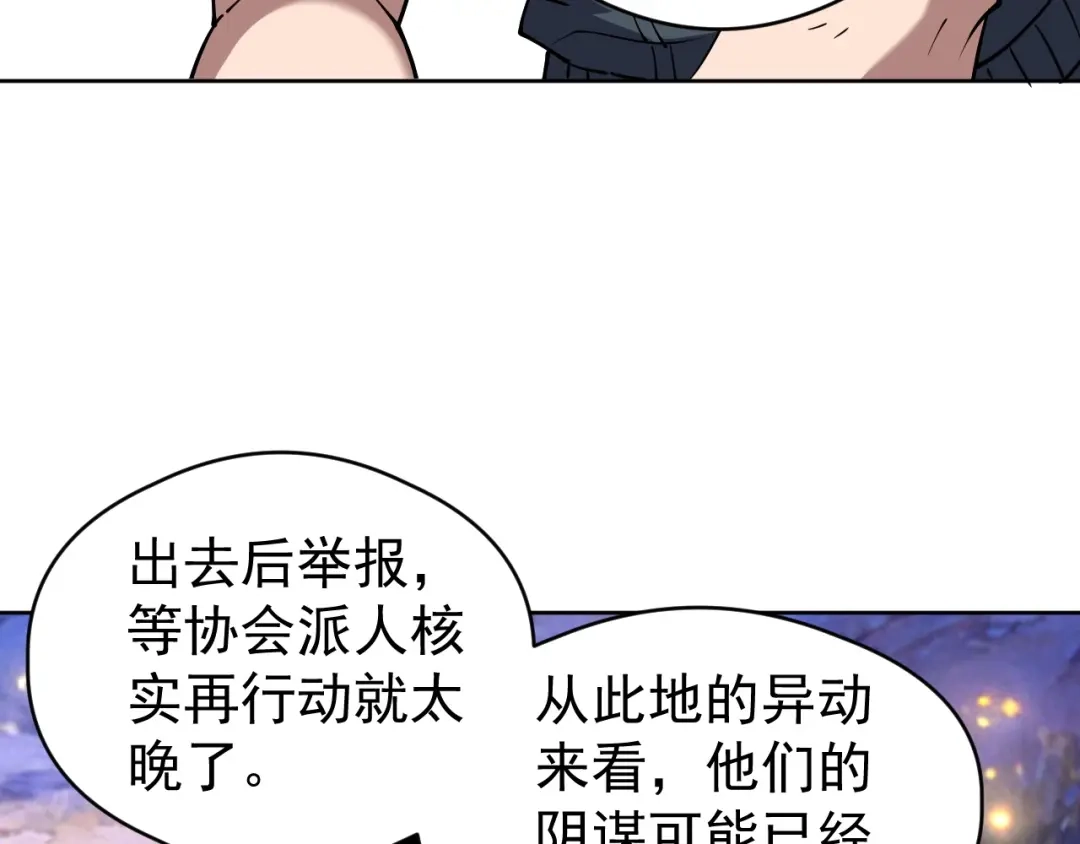 《全球御兽：我能看见进化路线》第71话 全部解锁！ 第29页