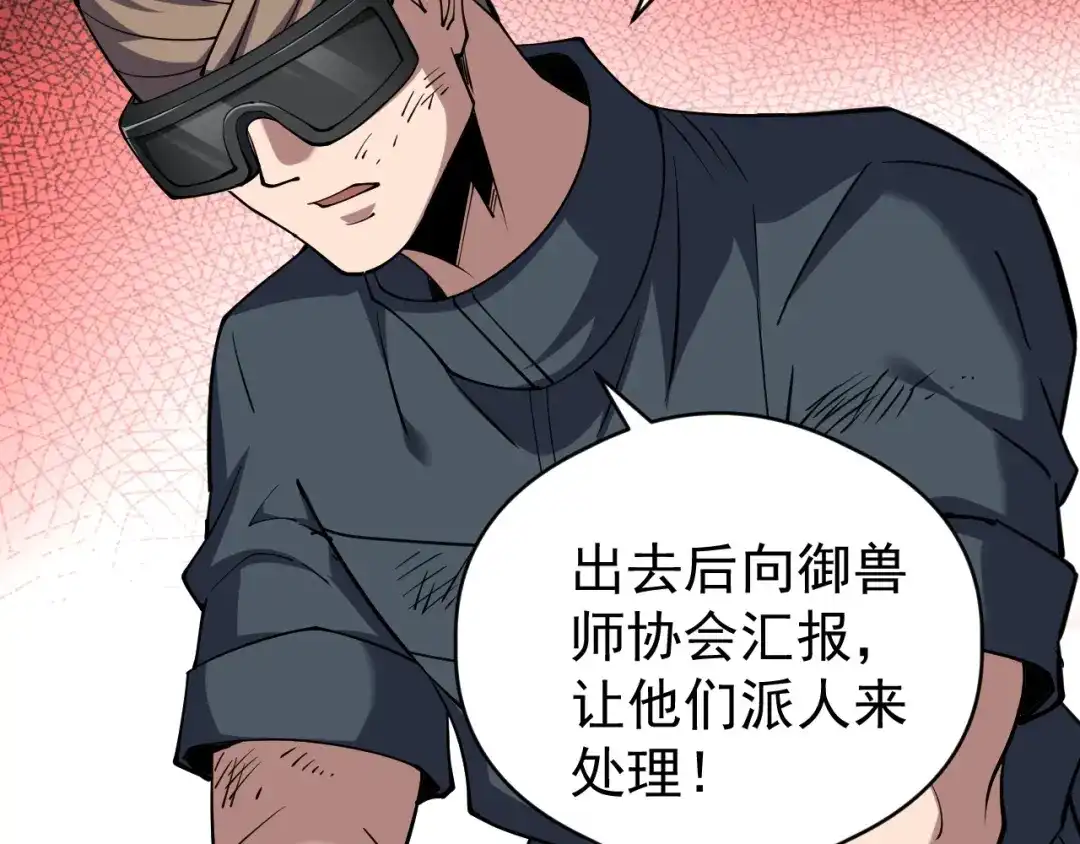 《全球御兽：我能看见进化路线》第71话 全部解锁！ 第28页