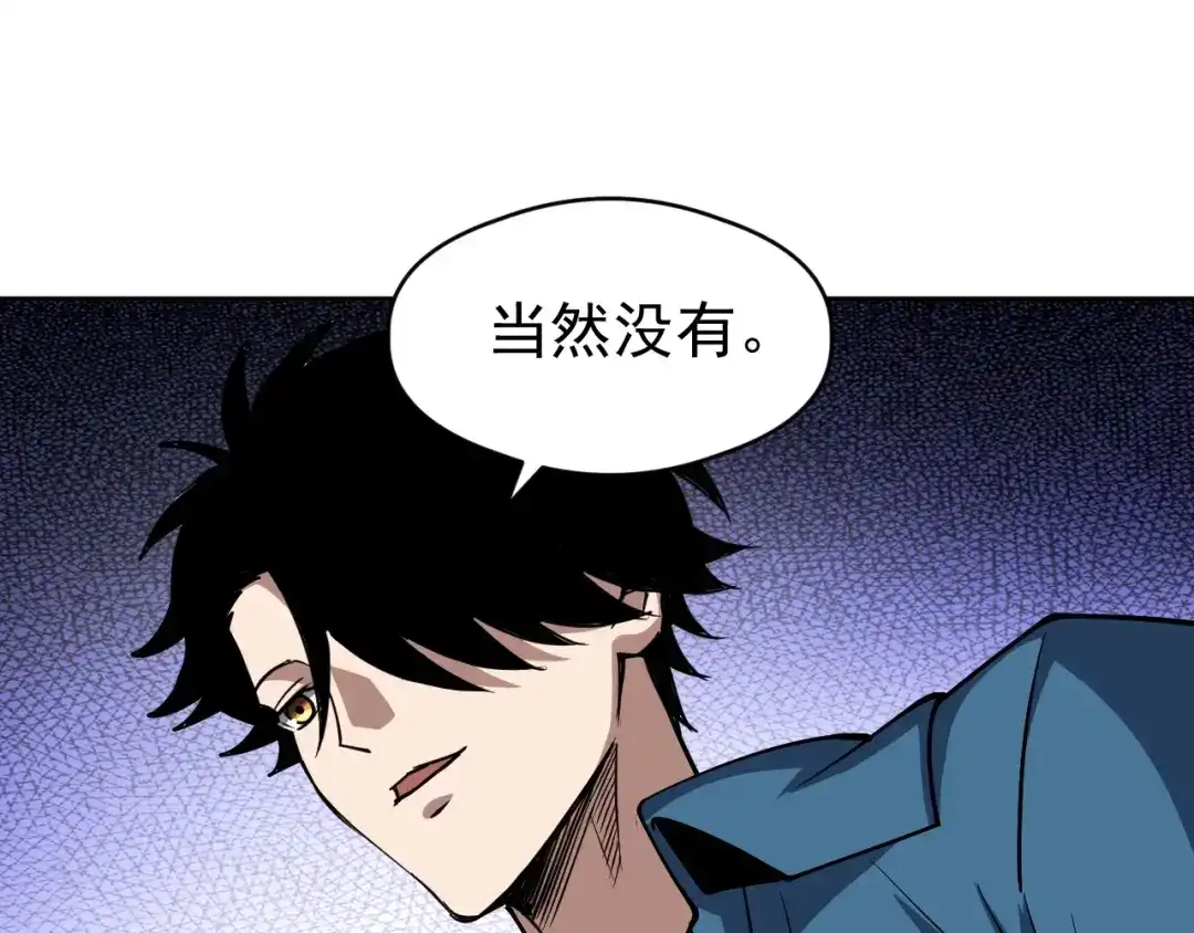 《全球御兽：我能看见进化路线》第71话 全部解锁！ 第42页
