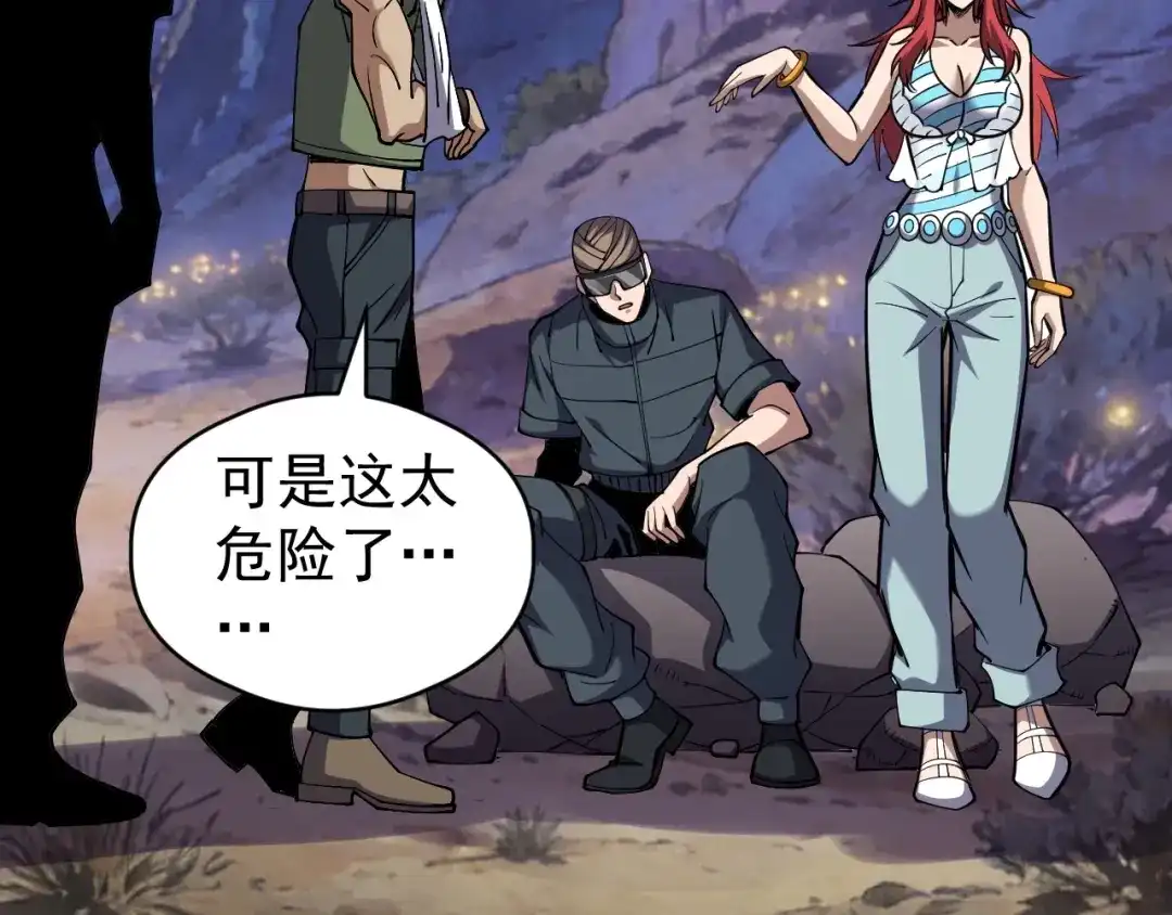 《全球御兽：我能看见进化路线》第71话 全部解锁！ 第38页