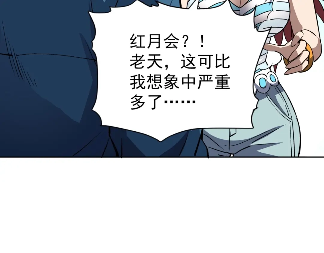 《全球御兽：我能看见进化路线》第71话 全部解锁！ 第119页