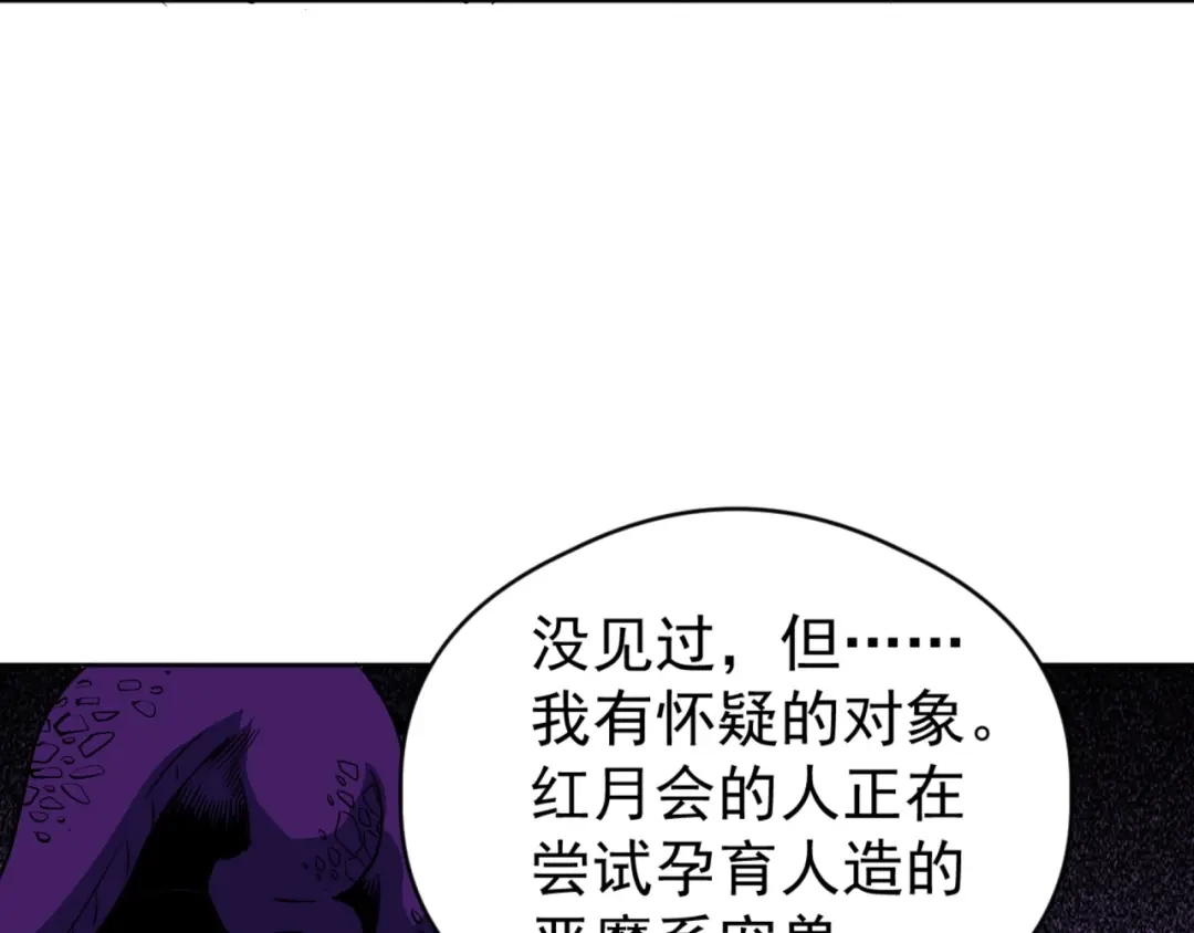 《全球御兽：我能看见进化路线》第71话 全部解锁！ 第117页