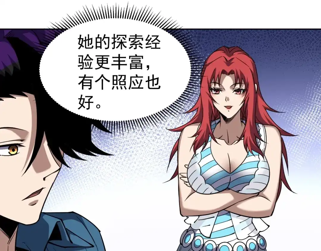 《全球御兽：我能看见进化路线》第71话 全部解锁！ 第45页