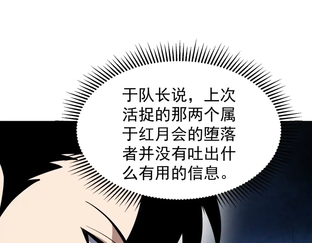 《全球御兽：我能看见进化路线》第71话 全部解锁！ 第14页