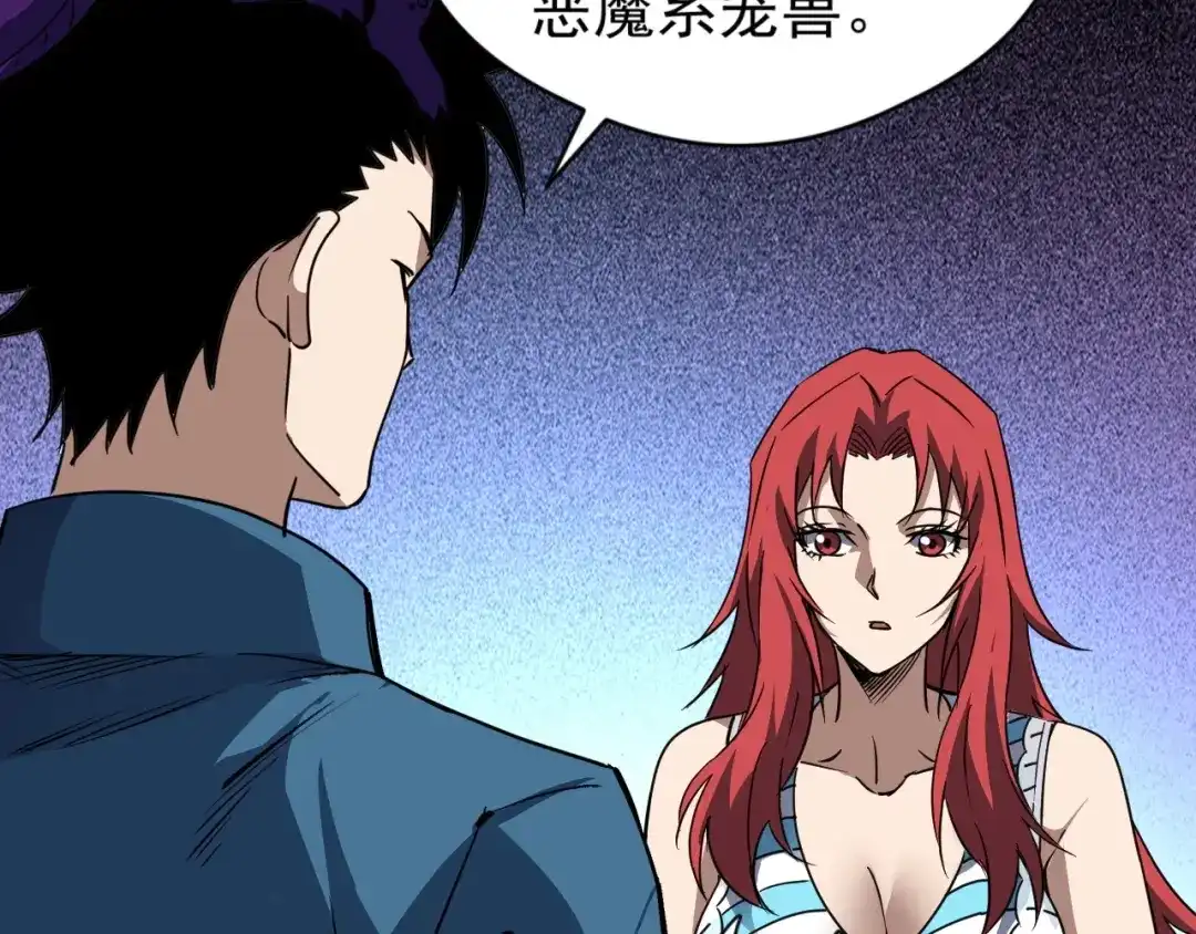 《全球御兽：我能看见进化路线》第71话 全部解锁！ 第118页