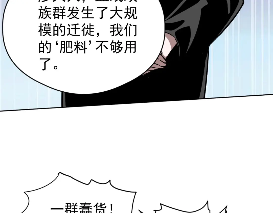 《全球御兽：我能看见进化路线》第71话 全部解锁！ 第78页