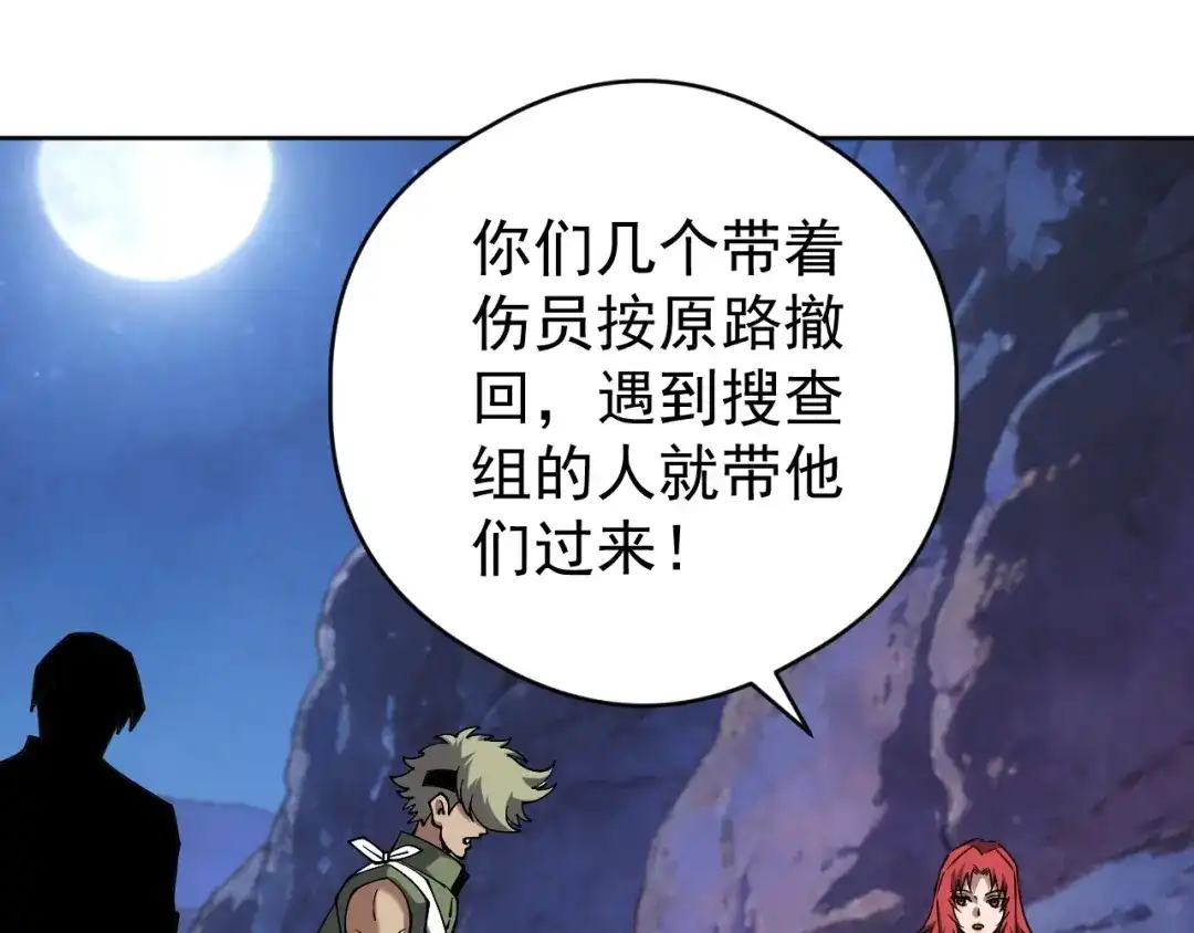 《全球御兽：我能看见进化路线》第71话 全部解锁！ 第37页