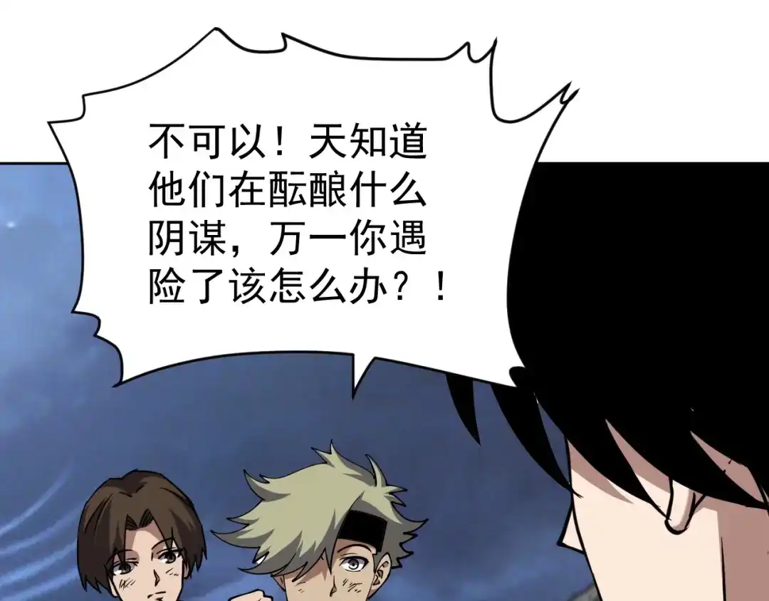 《全球御兽：我能看见进化路线》第71话 全部解锁！ 第25页
