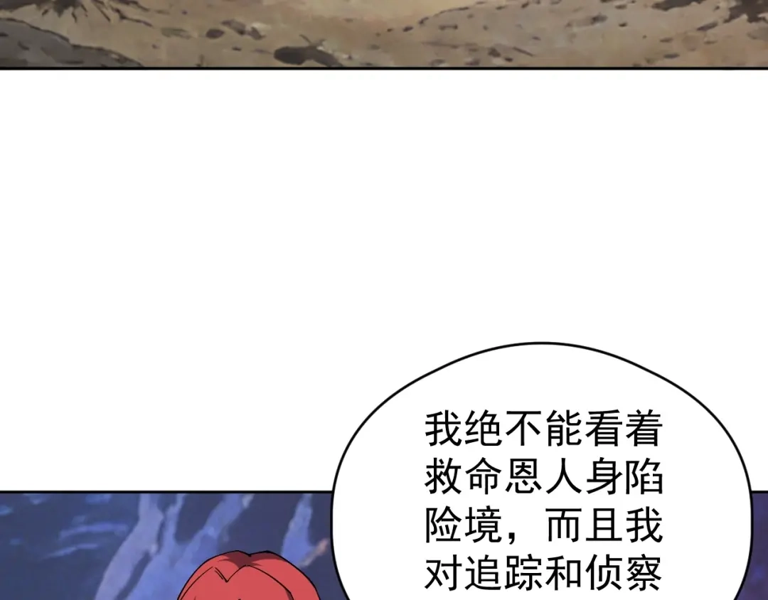 《全球御兽：我能看见进化路线》第71话 全部解锁！ 第39页