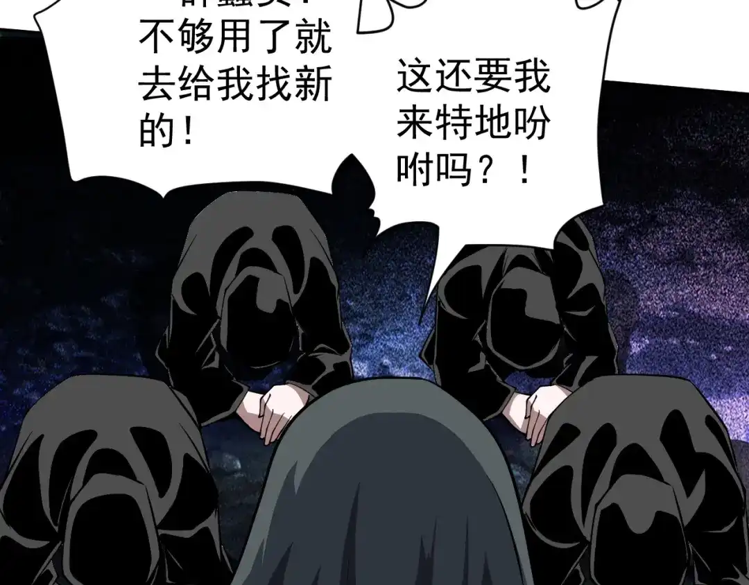 《全球御兽：我能看见进化路线》第71话 全部解锁！ 第79页