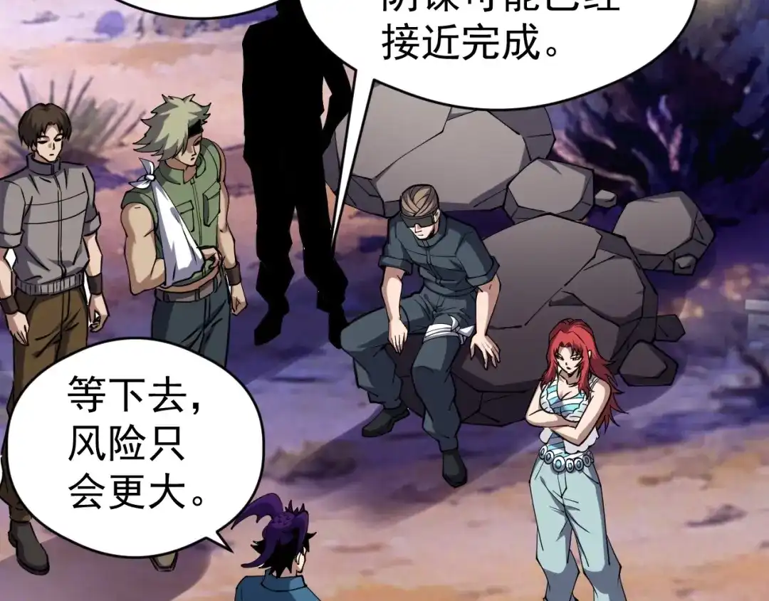 《全球御兽：我能看见进化路线》第71话 全部解锁！ 第30页