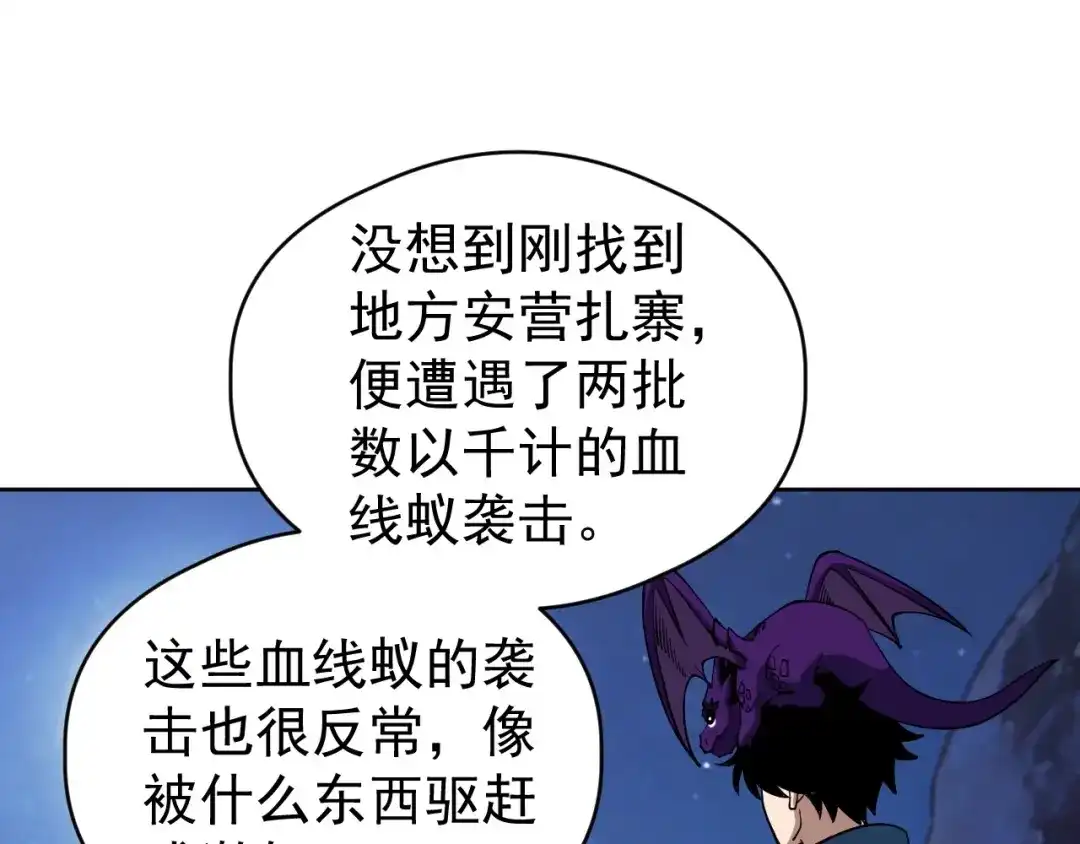 《全球御兽：我能看见进化路线》第71话 全部解锁！ 第7页