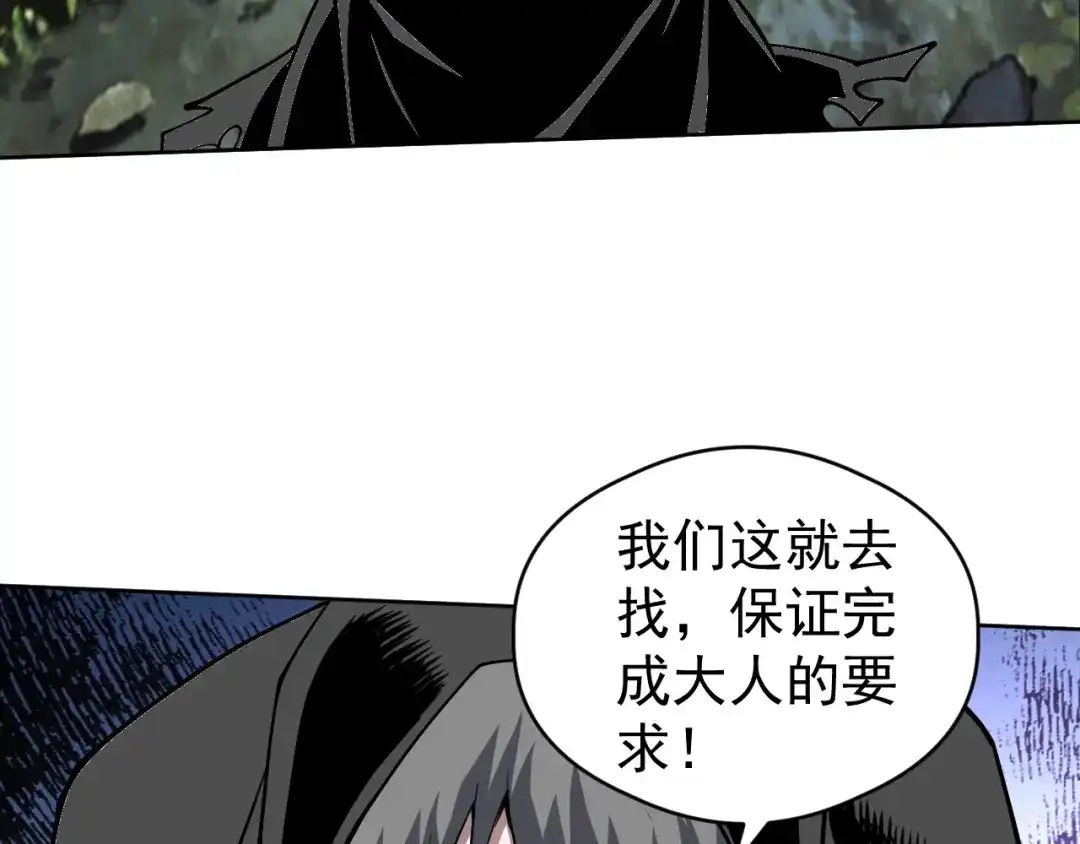 《全球御兽：我能看见进化路线》第71话 全部解锁！ 第81页