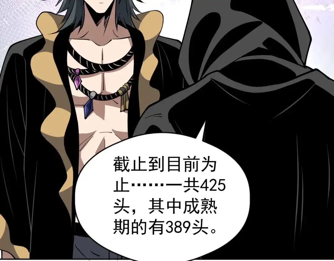 《全球御兽：我能看见进化路线》第71话 全部解锁！ 第71页