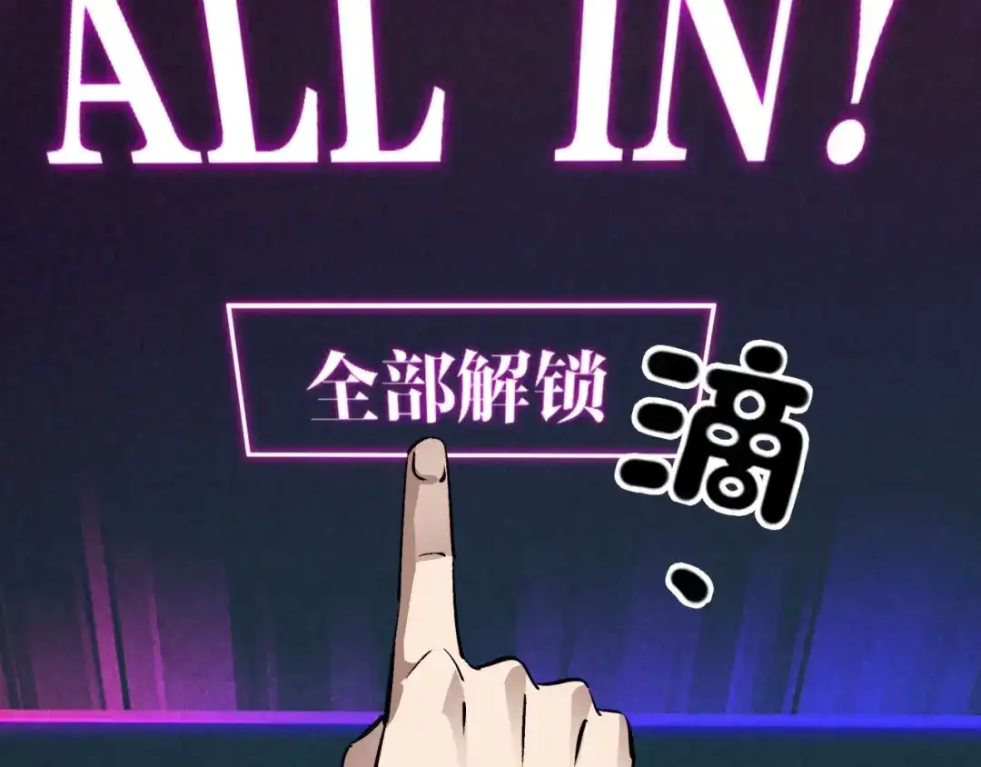 《全球御兽：我能看见进化路线》第71话 全部解锁！ 第111页