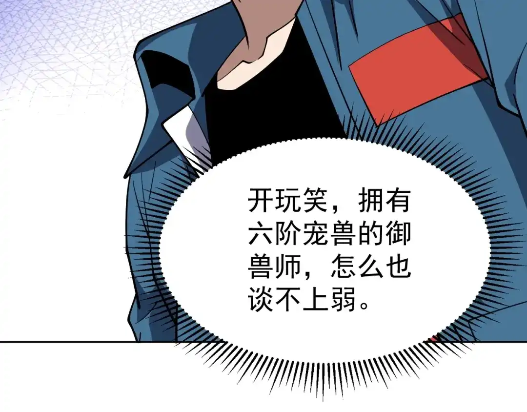 《全球御兽：我能看见进化路线》第71话 全部解锁！ 第43页