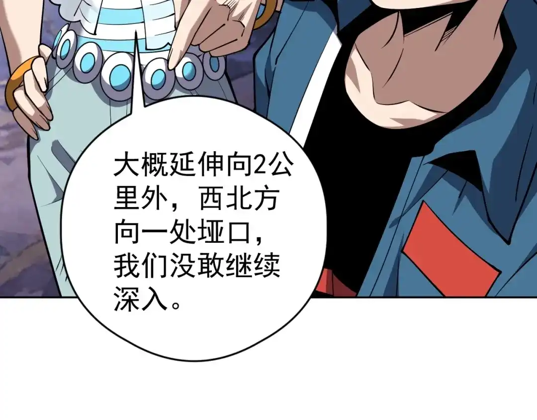 《全球御兽：我能看见进化路线》第71话 全部解锁！ 第18页