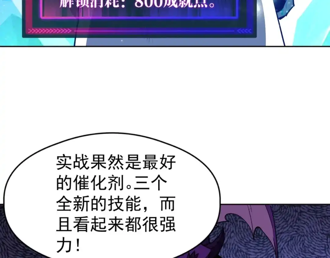 《全球御兽：我能看见进化路线》第71话 全部解锁！ 第107页