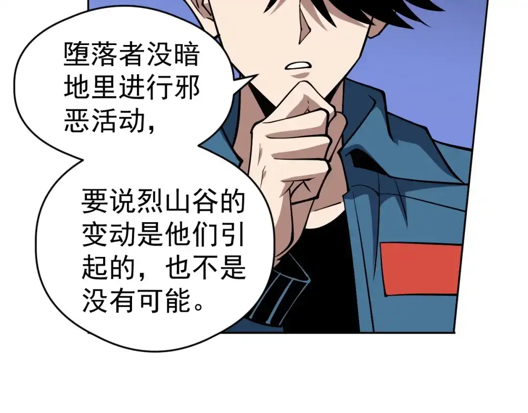 《全球御兽：我能看见进化路线》第71话 全部解锁！ 第13页