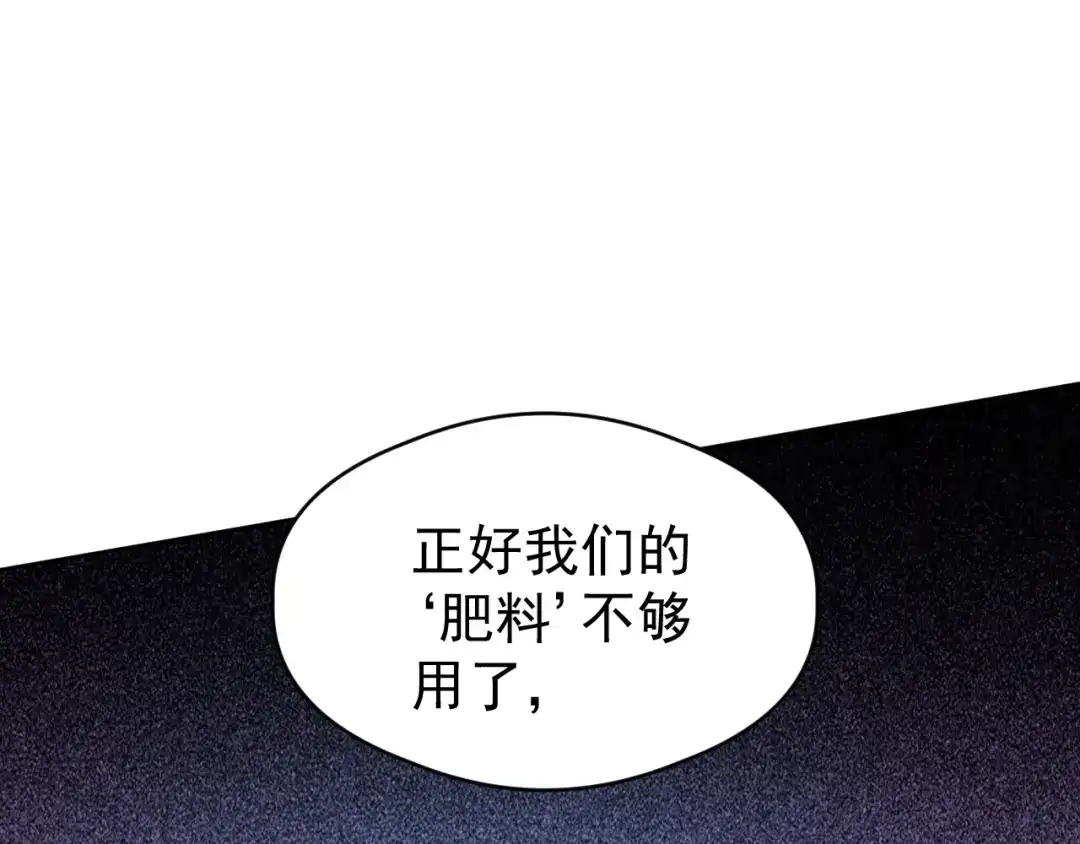 《全球御兽：我能看见进化路线》第72话 新账旧账一起算！ 第21页
