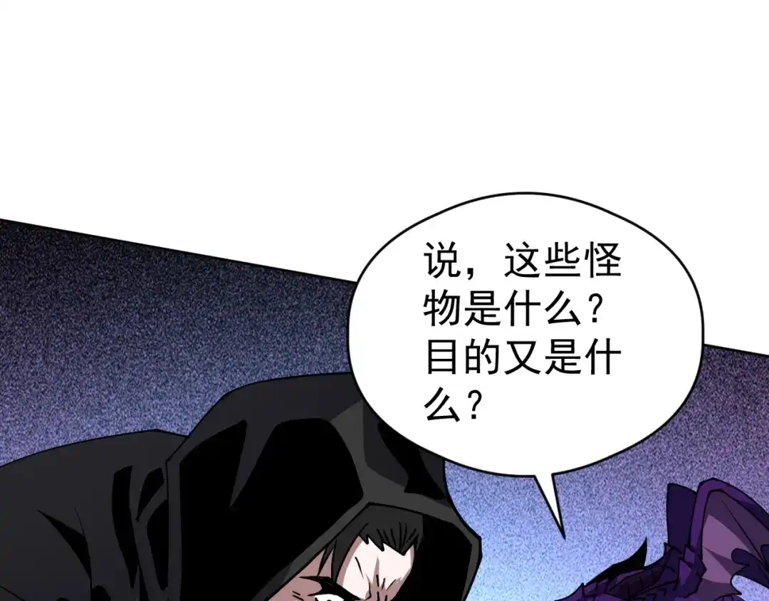 《全球御兽：我能看见进化路线》第72话 新账旧账一起算！ 第72页