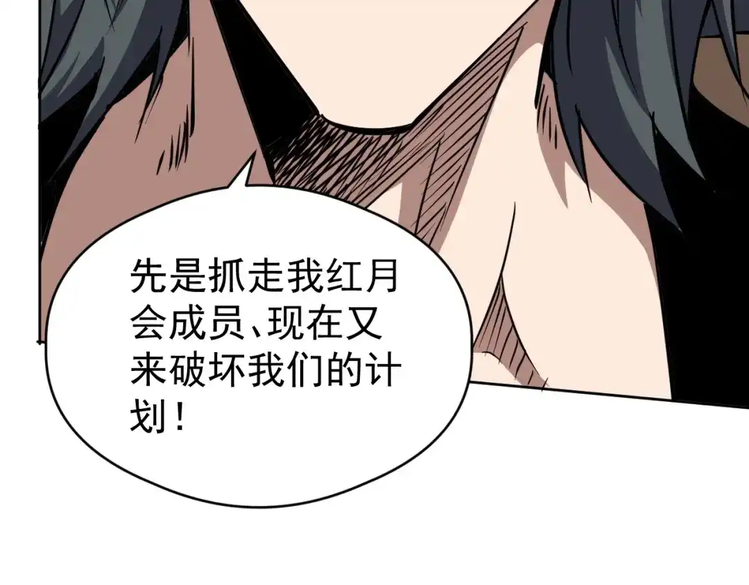 《全球御兽：我能看见进化路线》第72话 新账旧账一起算！ 第116页