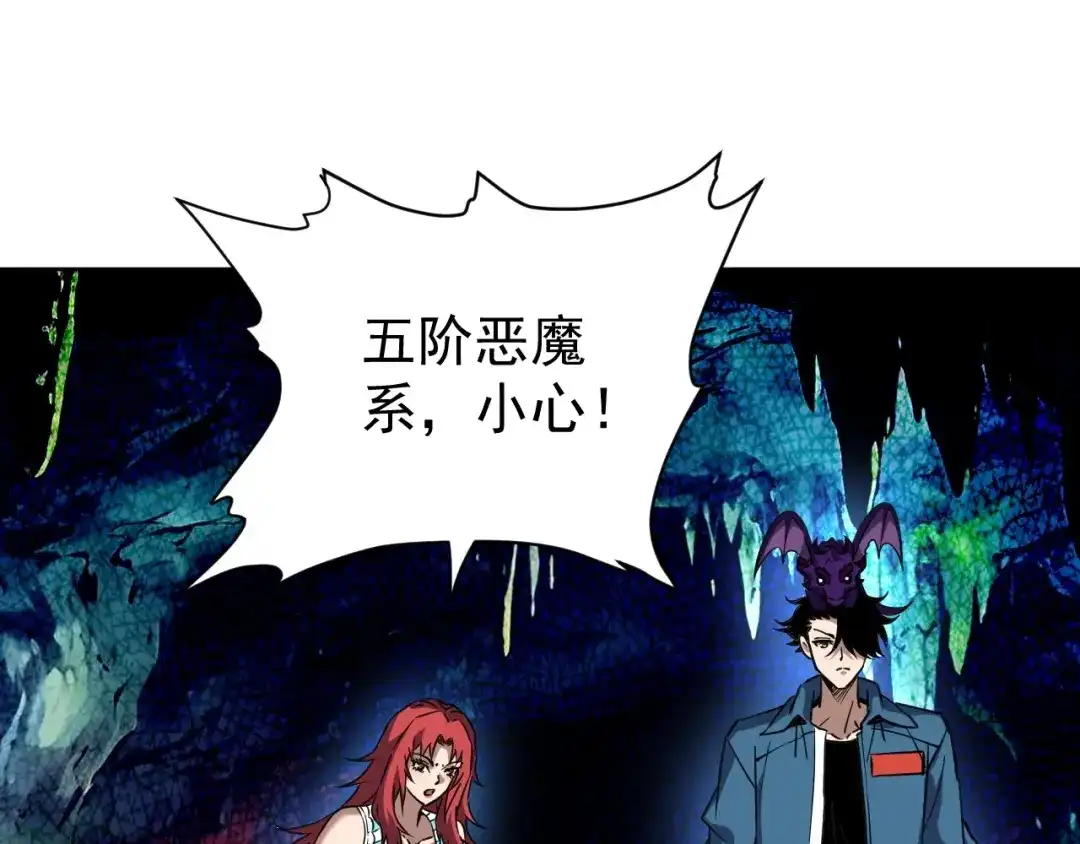 《全球御兽：我能看见进化路线》第72话 新账旧账一起算！ 第13页