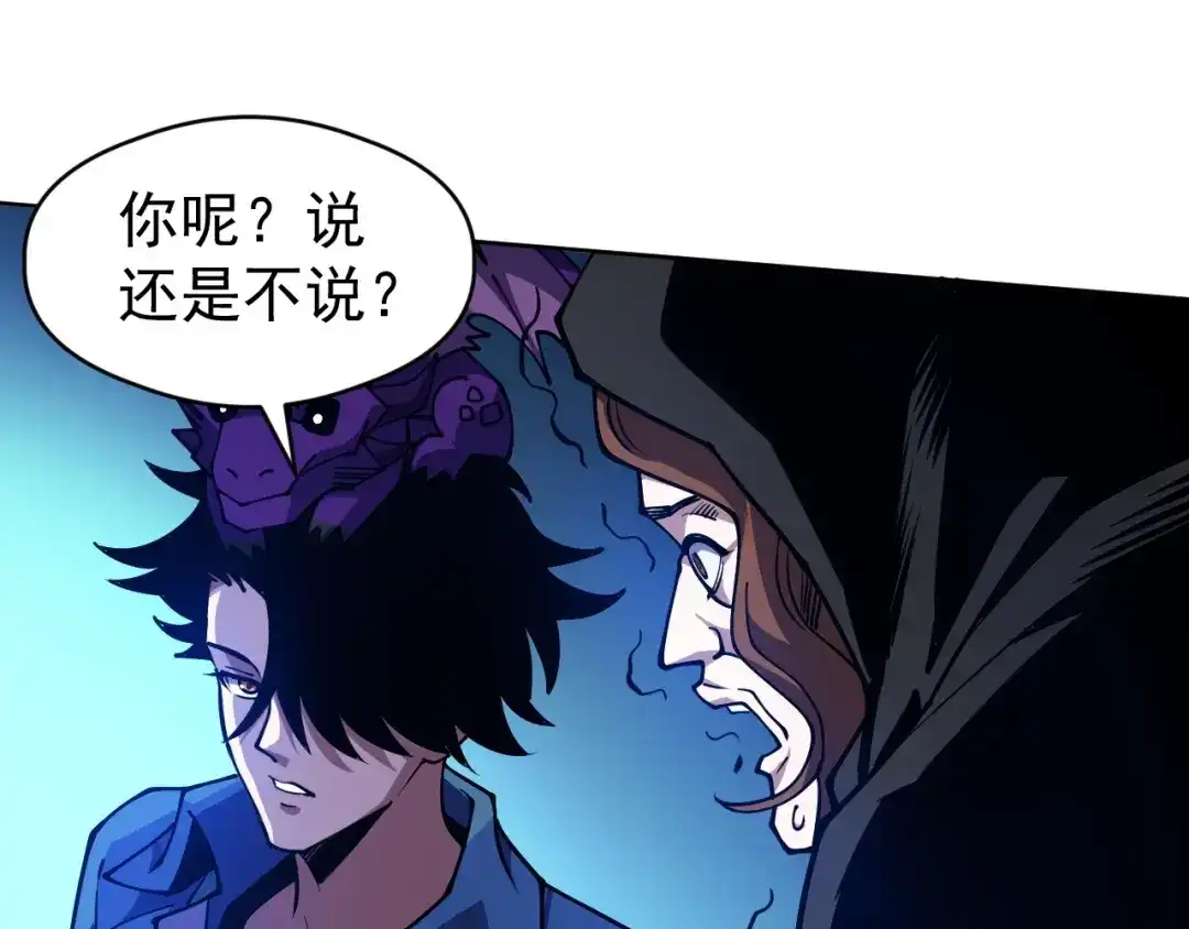 《全球御兽：我能看见进化路线》第72话 新账旧账一起算！ 第77页