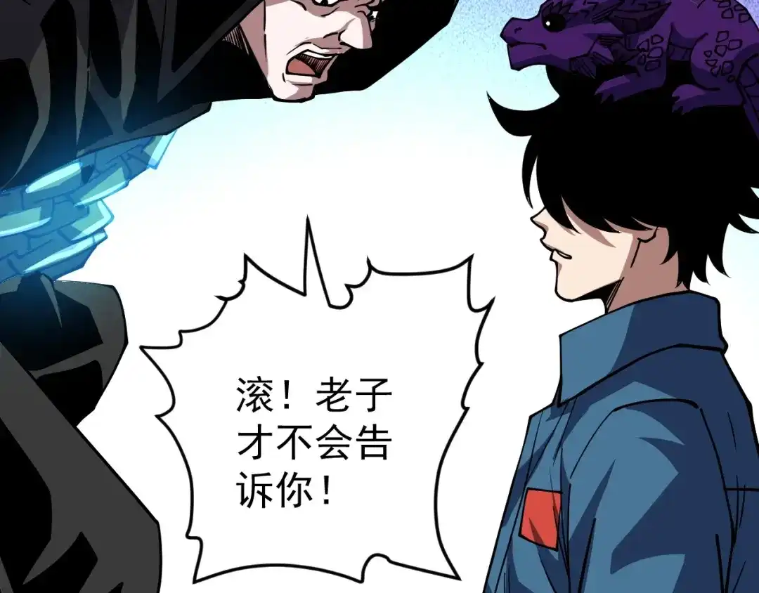 《全球御兽：我能看见进化路线》第72话 新账旧账一起算！ 第73页