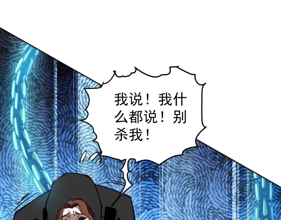 《全球御兽：我能看见进化路线》第72话 新账旧账一起算！ 第79页