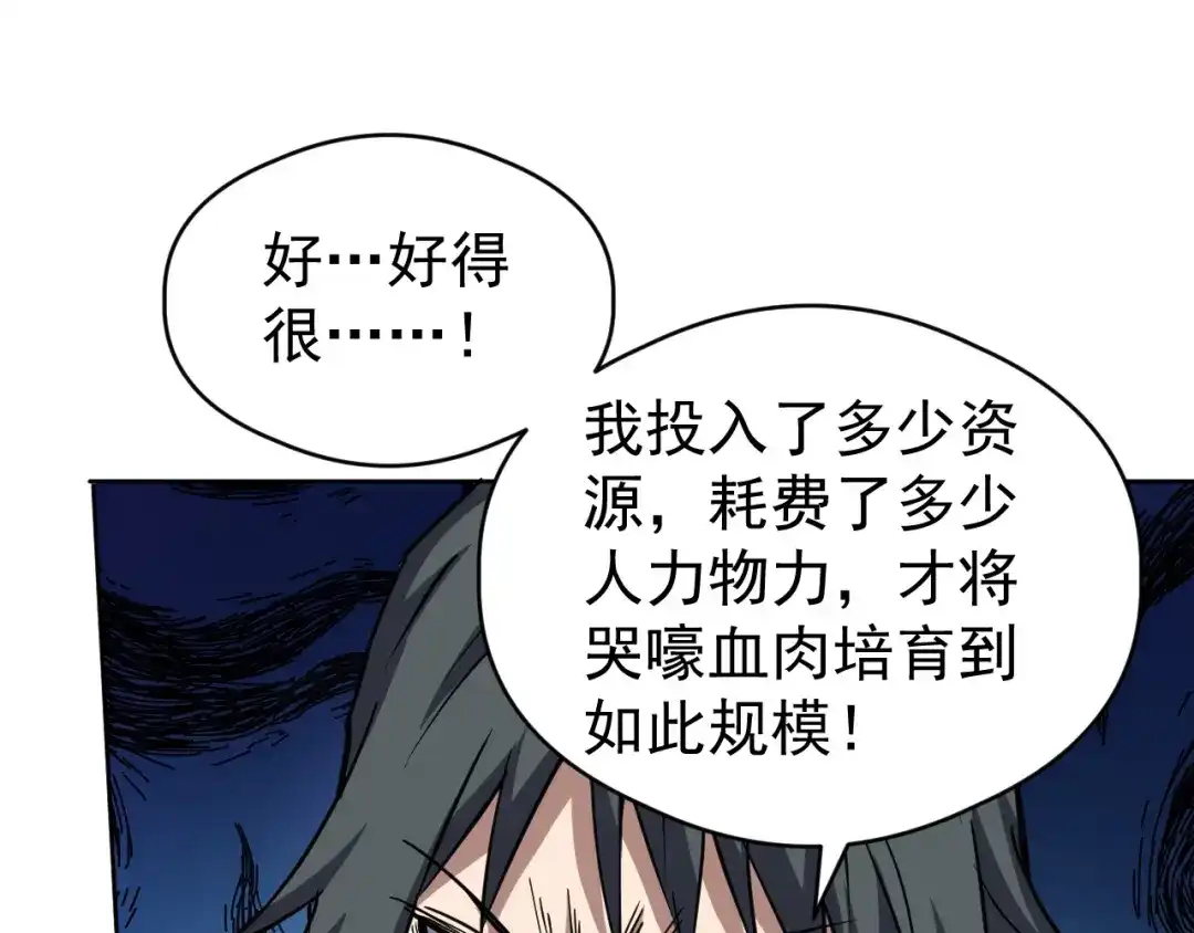 《全球御兽：我能看见进化路线》第72话 新账旧账一起算！ 第110页