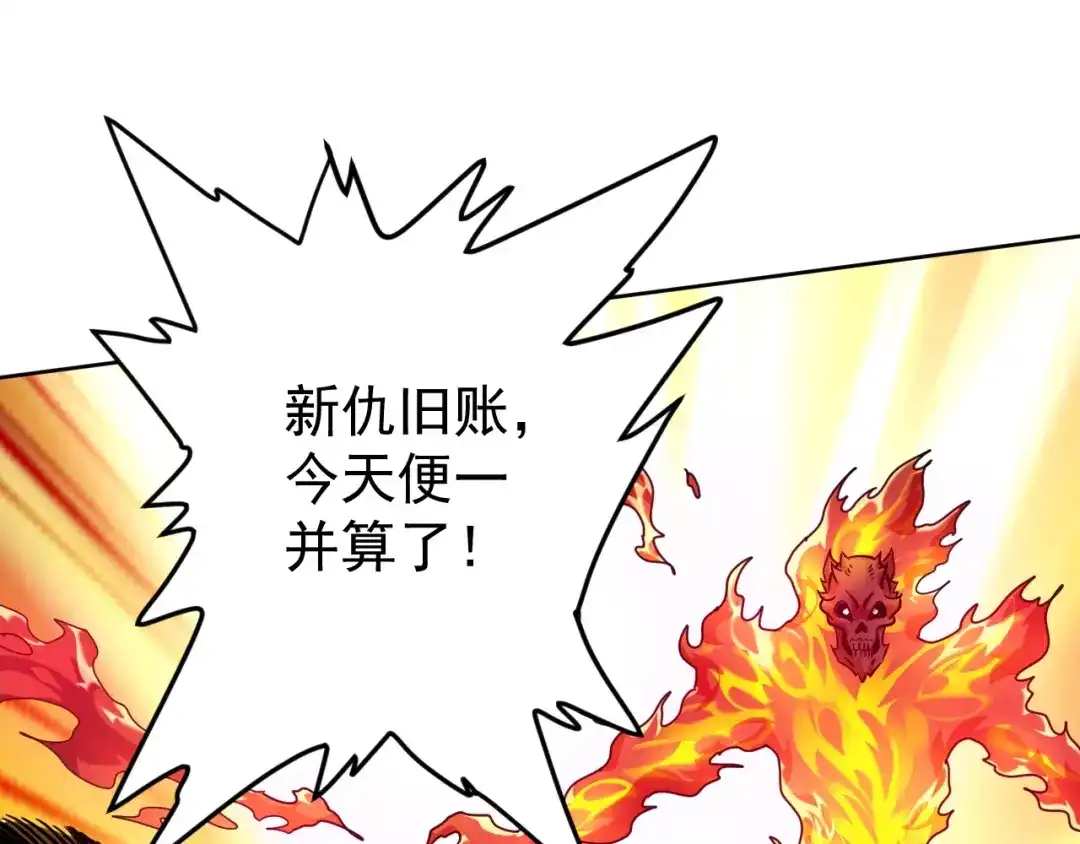 《全球御兽：我能看见进化路线》第72话 新账旧账一起算！ 第117页