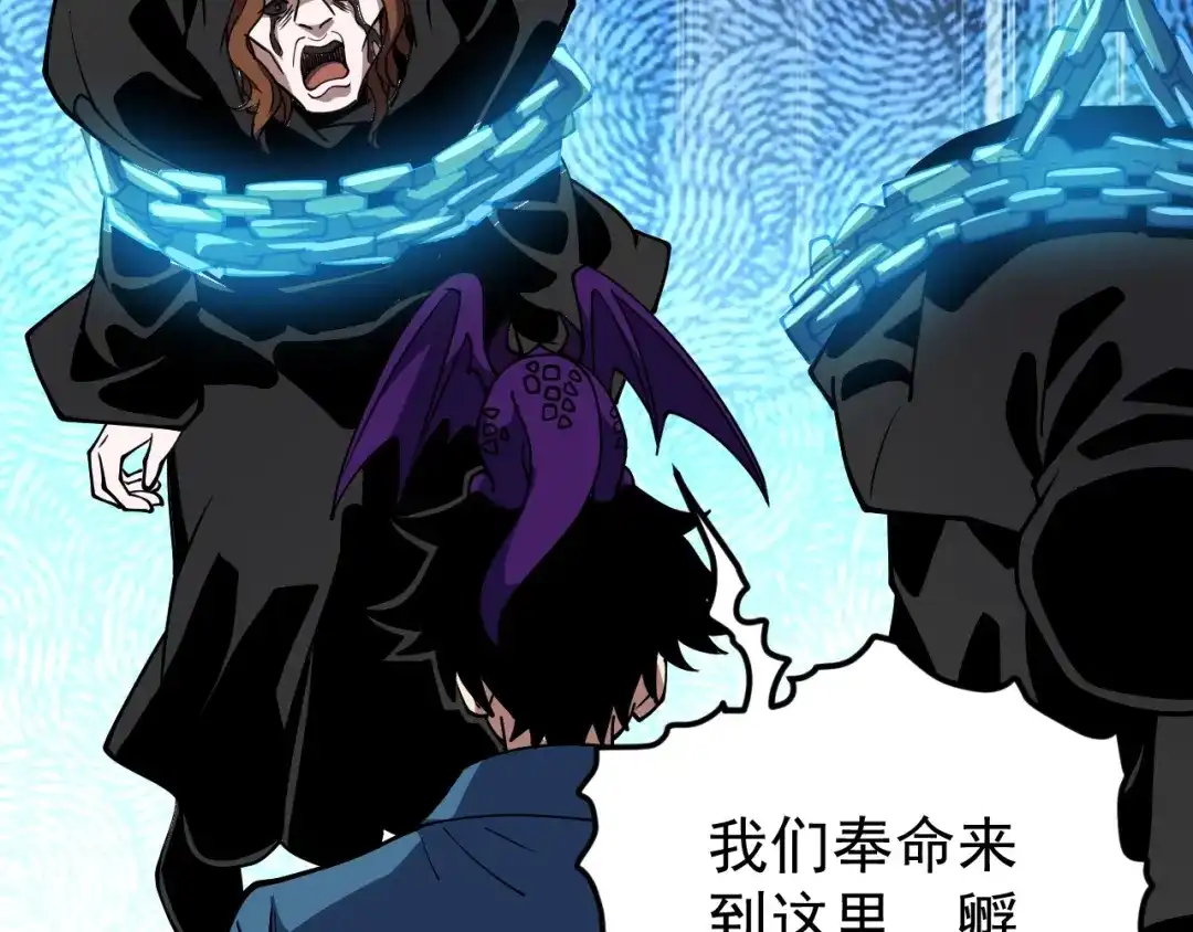 《全球御兽：我能看见进化路线》第72话 新账旧账一起算！ 第80页