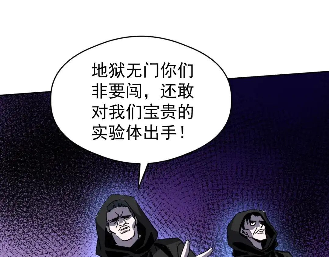 《全球御兽：我能看见进化路线》第72话 新账旧账一起算！ 第18页