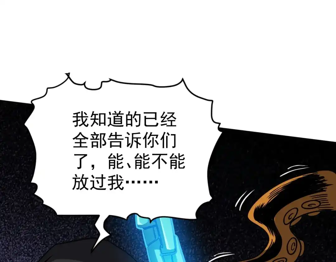 《全球御兽：我能看见进化路线》第72话 新账旧账一起算！ 第97页