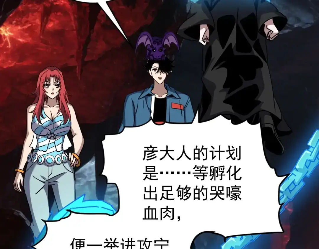《全球御兽：我能看见进化路线》第72话 新账旧账一起算！ 第93页