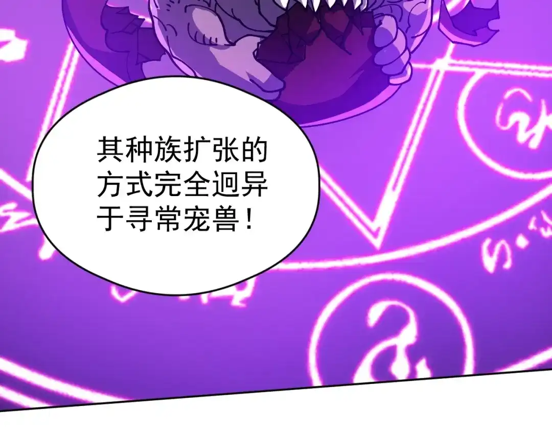 《全球御兽：我能看见进化路线》第72话 新账旧账一起算！ 第83页