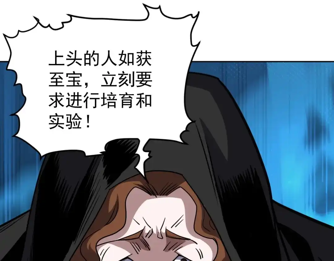 《全球御兽：我能看见进化路线》第72话 新账旧账一起算！ 第88页