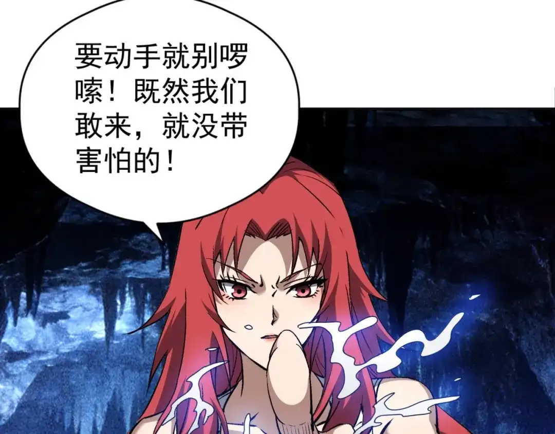 《全球御兽：我能看见进化路线》第72话 新账旧账一起算！ 第30页