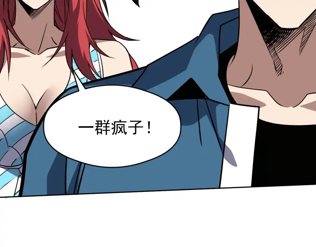 《全球御兽：我能看见进化路线》第72话 新账旧账一起算！ 第96页