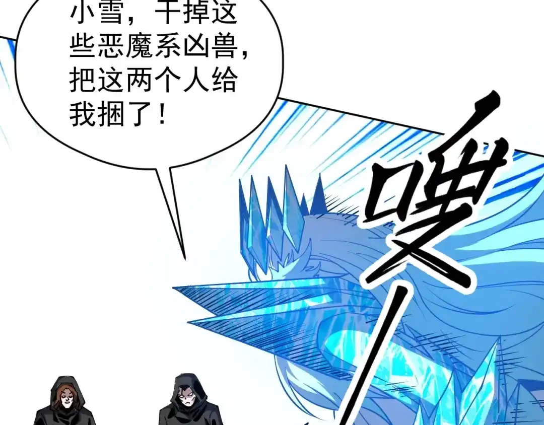 《全球御兽：我能看见进化路线》第72话 新账旧账一起算！ 第51页